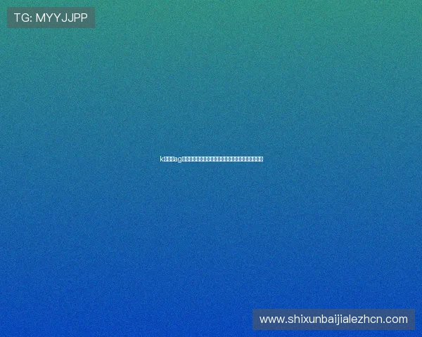 k发娱乐ag支付方式多样化支持多平台快速便捷的资金充值提现