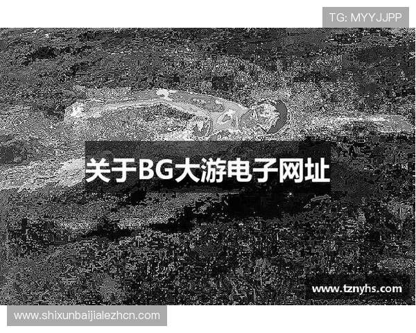 bg大游真人登录线路官网提供最稳定安全的登录入口保障玩家畅玩体验