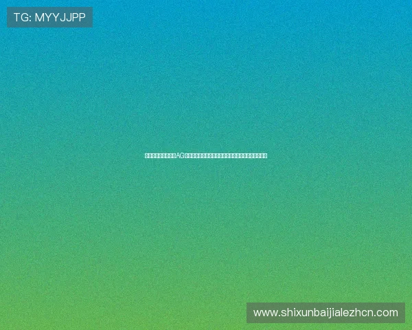 如何安全稳定地使用AG国际真人版全站登录确保账号信息和游戏体验双重保障